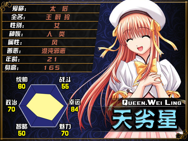 星宿表-90劣-太后.jpg