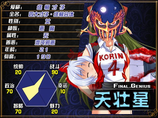 星宿表-89壮 终极才子.jpg