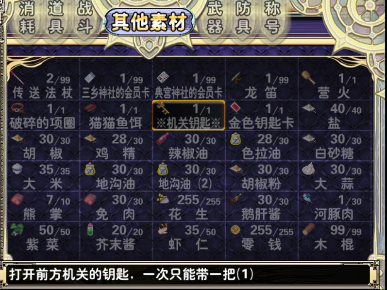 机关钥匙.png