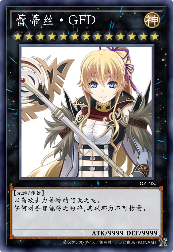 蕾蒂丝·GFD（1）.png