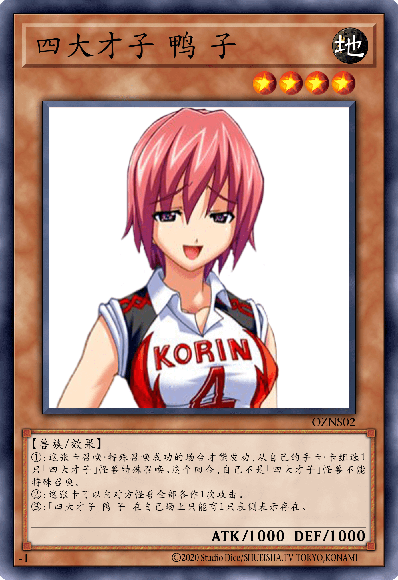 四大才子 鸭 子 (1).png