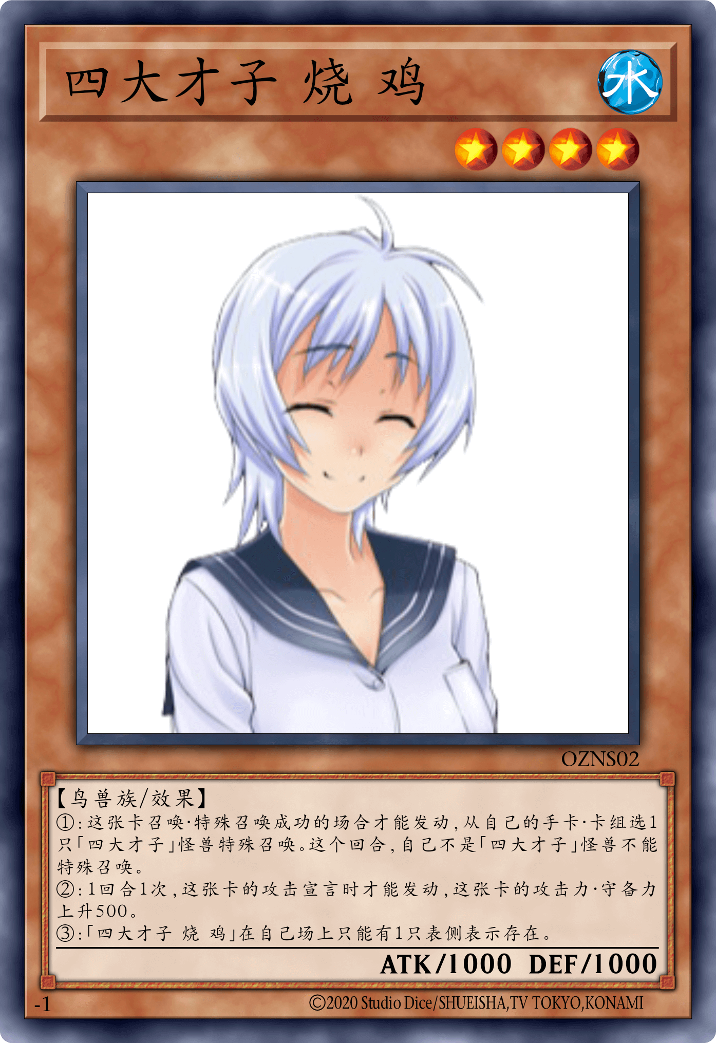 四大才子 烧 鸡.png