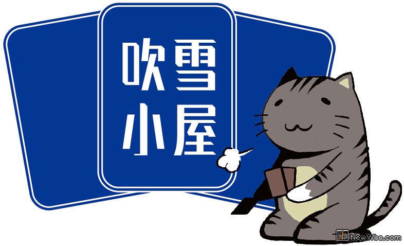 吹雪小屋3.jpg