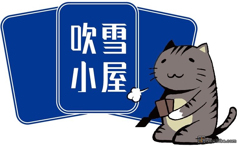 吹雪小屋3.jpg
