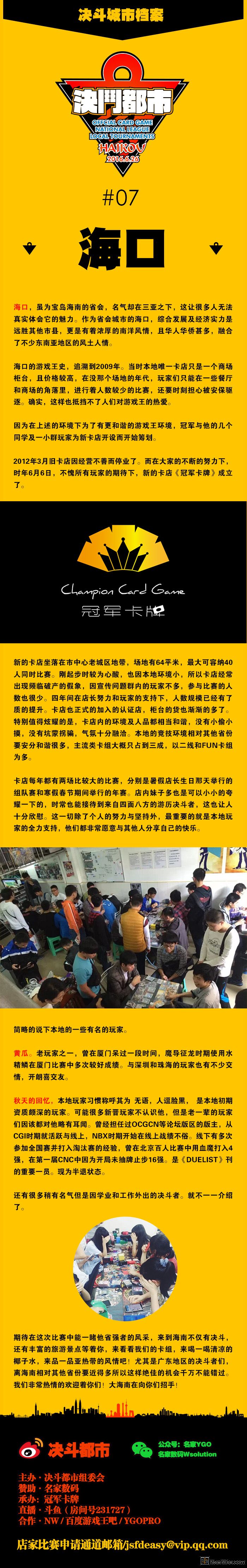 决斗都市海口城市档案.jpg