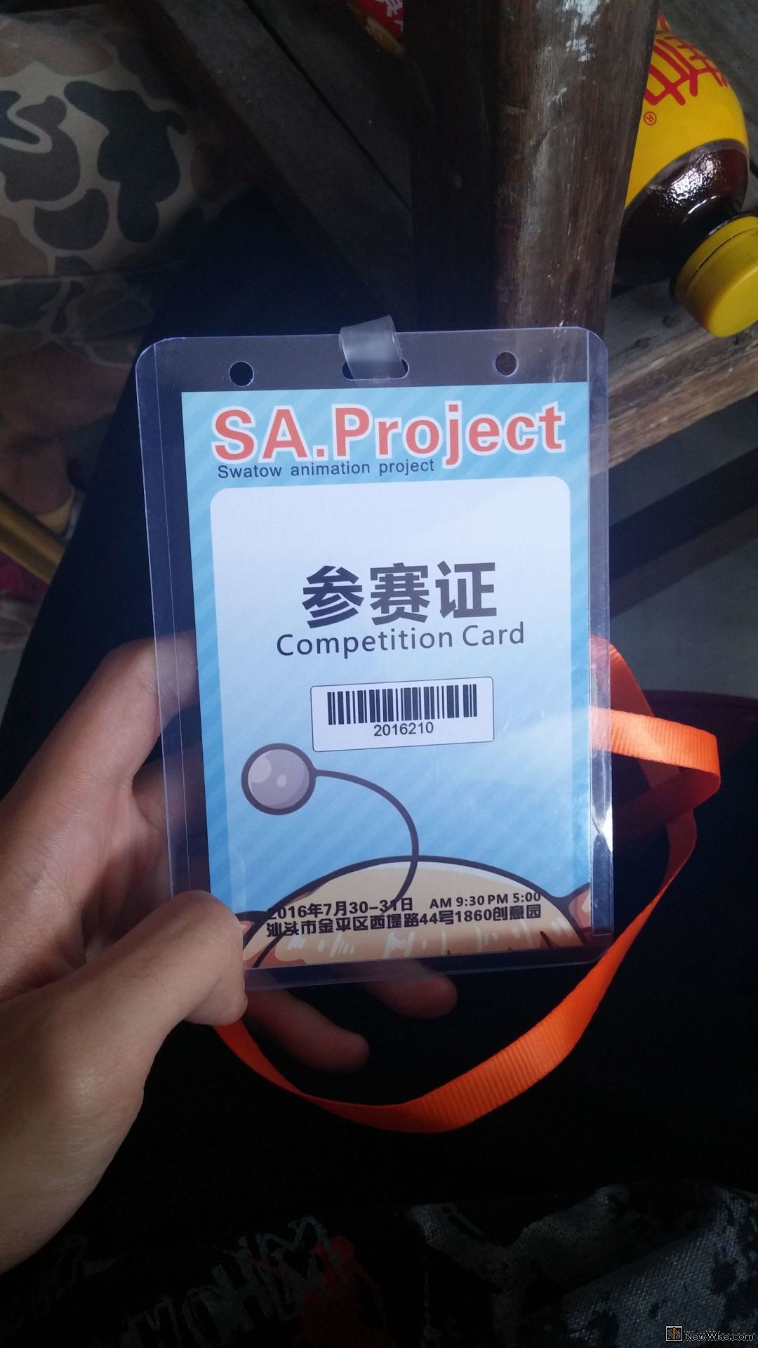 参赛证