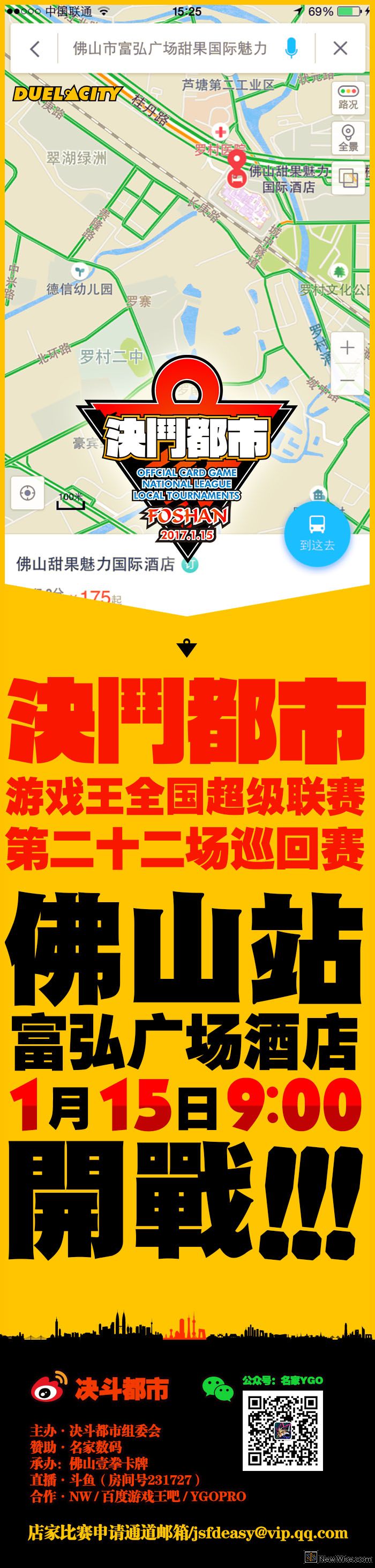 决斗都市佛山(1).jpg