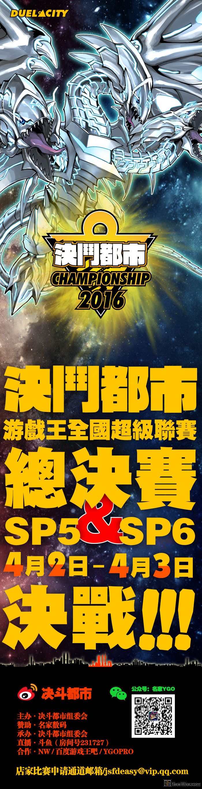 决斗都市总决赛.jpg