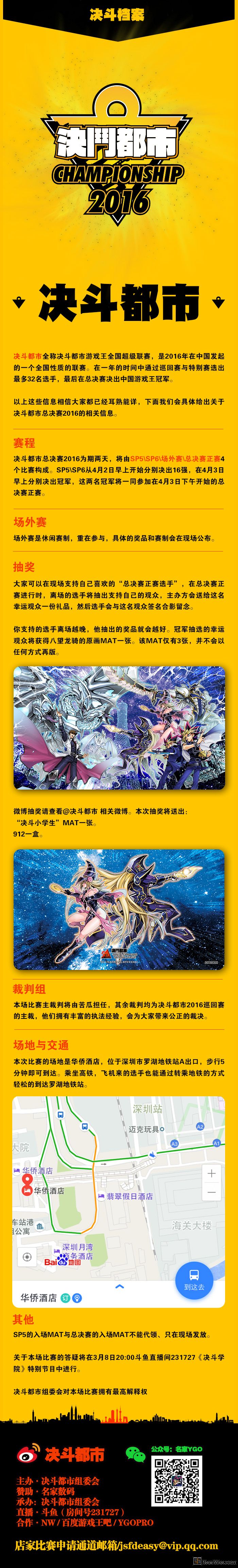 决斗都市总决赛档案.jpg