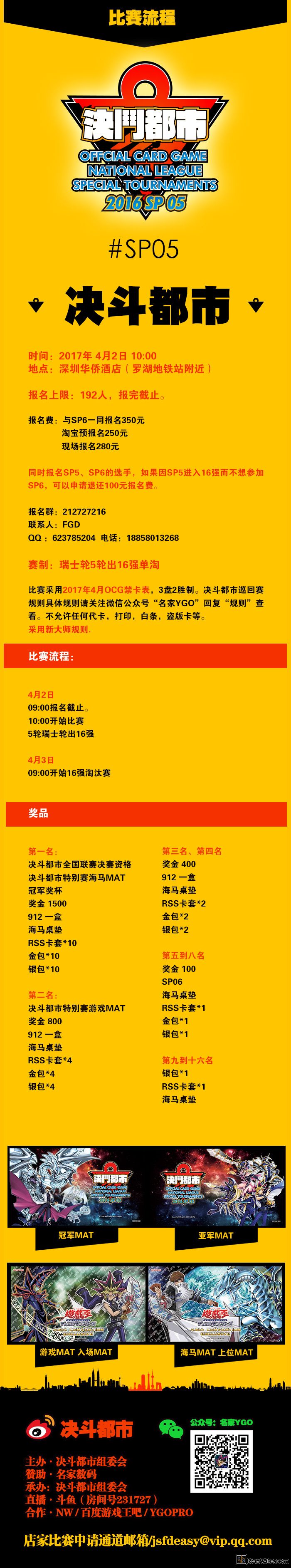 决斗都市总决赛流程SP5.jpg