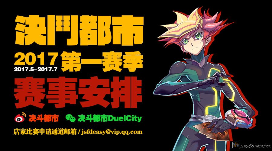 决斗都市2017第一赛季赛程安排.jpg