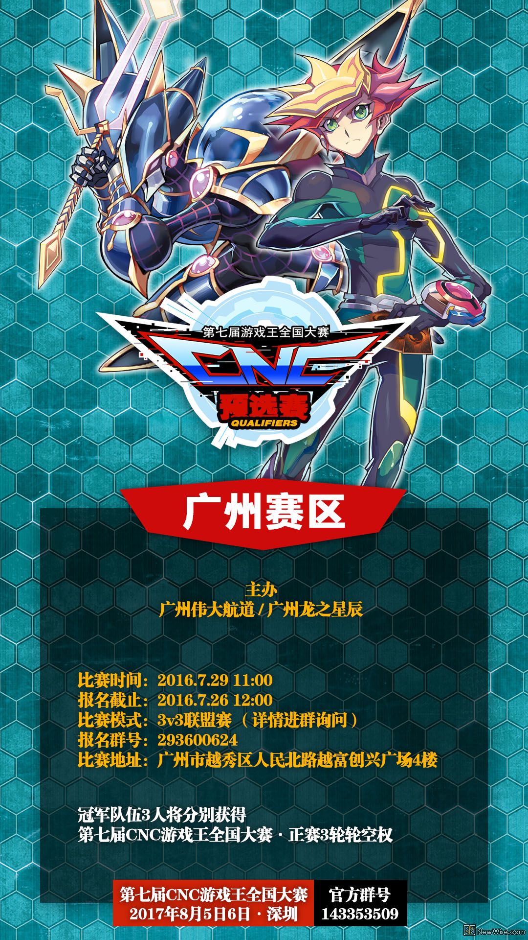 CNC广州预选赛(1).jpg