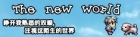 《The new world》