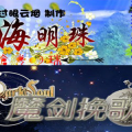 沧海明珠