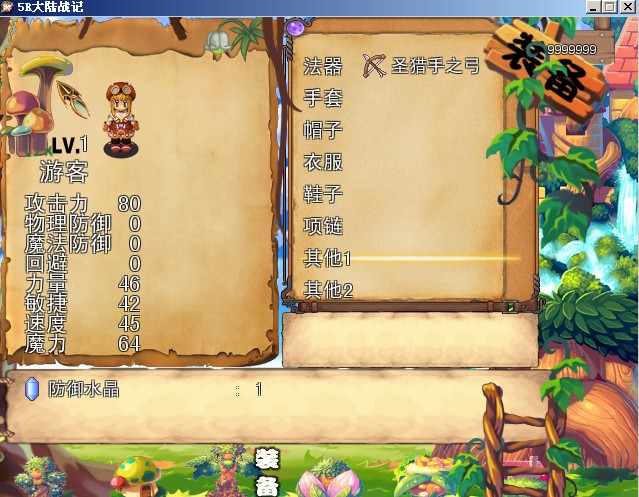 装备.jpg