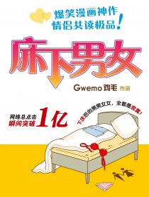 床下男女.jpg
