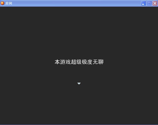 房间开始.jpg