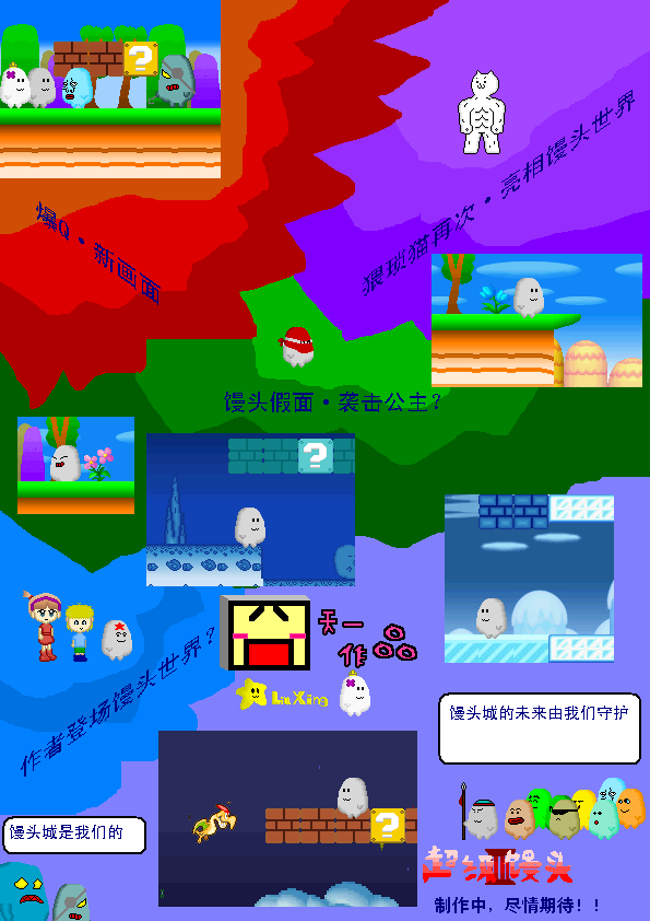馒头2宣传