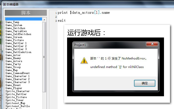 脚本编辑器中报错