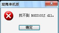 出错了