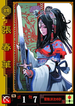 2张春华.png