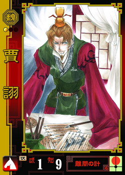 4贾诩.png