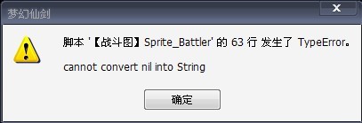战斗错误