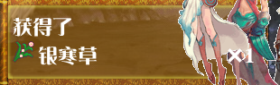 获得草.png