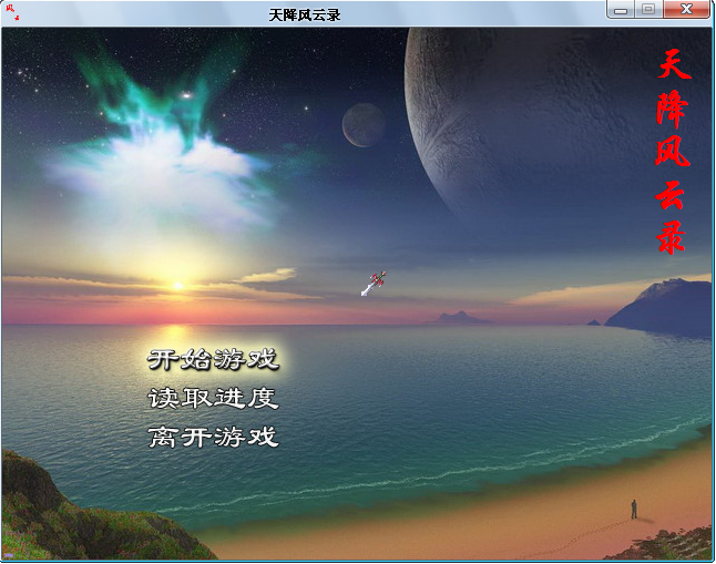 天降风云录1.png