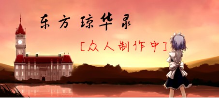 众人制作中.jpg