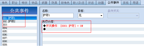 护符制作2.PNG