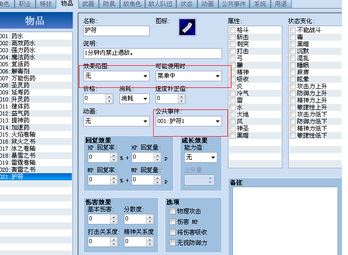 护符制作1.PNG