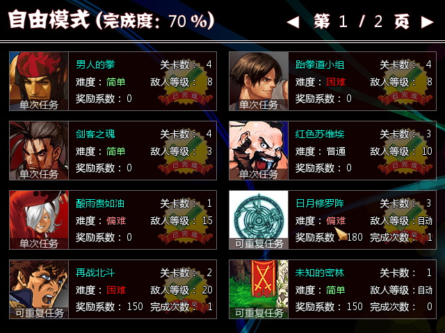 自由模式与成就1
