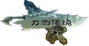 LOGO刀剑传输2.jpg