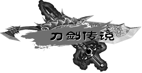 LOGO刀剑传输3.jpg