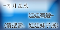 日月星辰.jpg