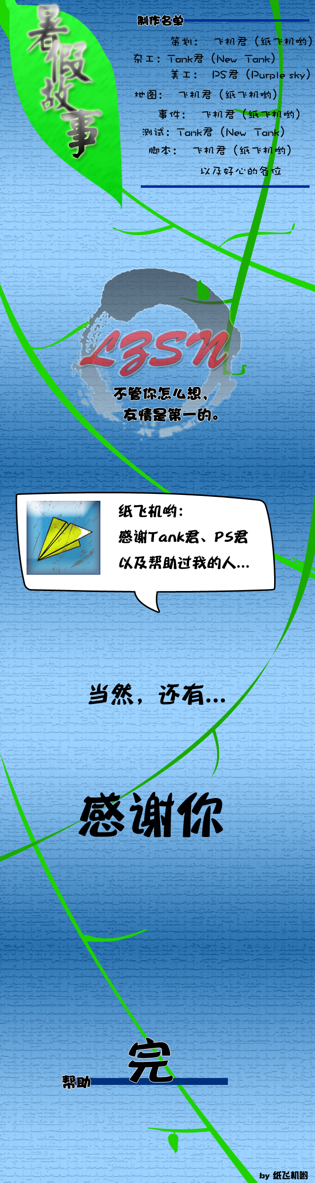 结局-感谢什么的.png