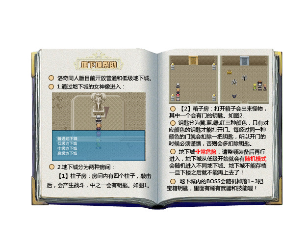 地下城帮助.png