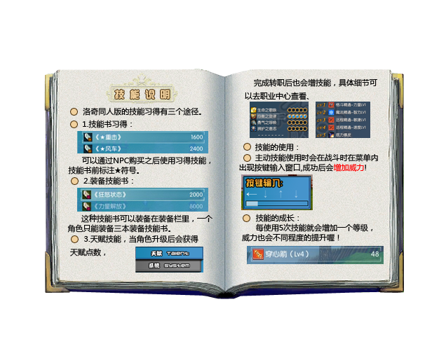 洛奇技能说明.png