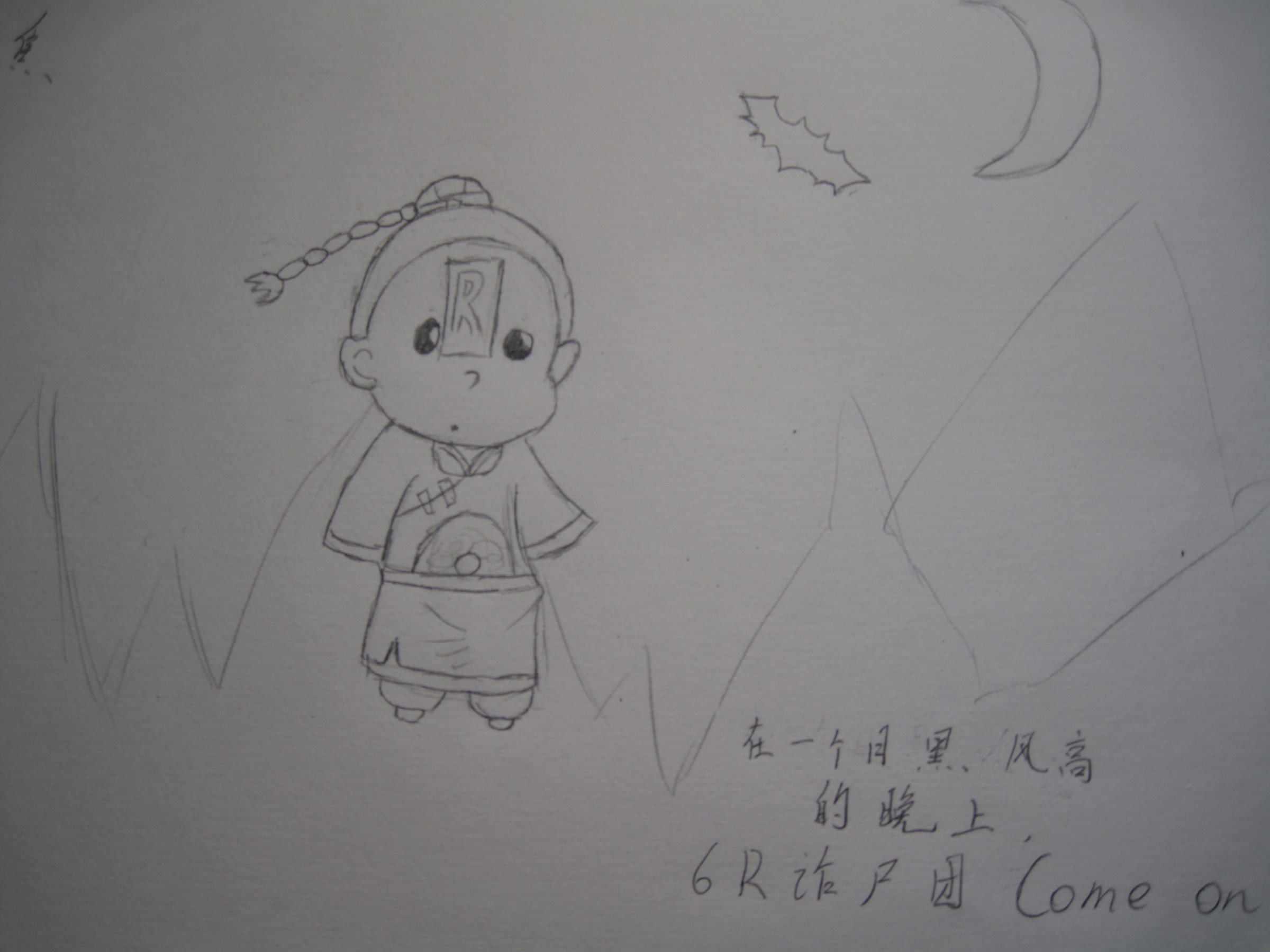僵尸.jpg