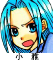小雅抓.png