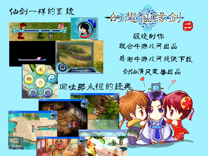 幻想仙缘剑2.png