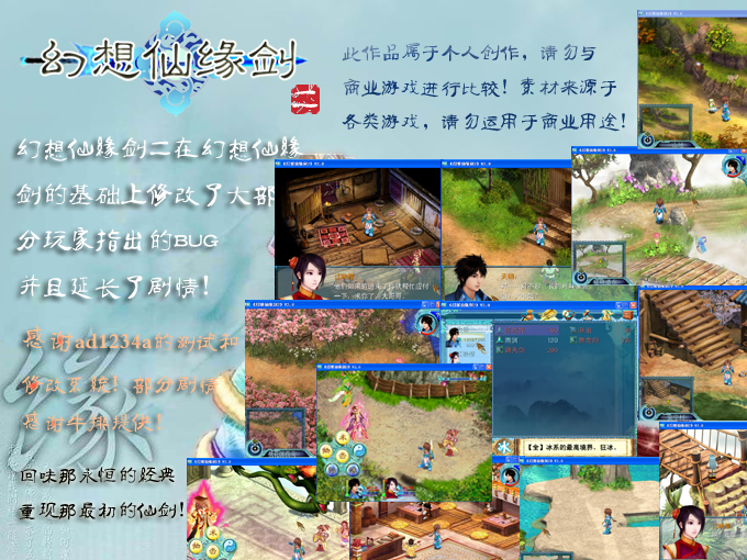 幻想仙缘剑介绍.png