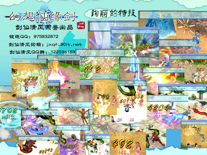 幻想仙缘剑特技.png