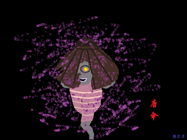 唐伞.png