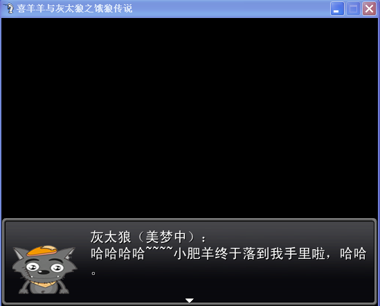 喜羊羊与灰太狼之饿狼传说-1.png
