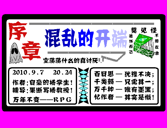 序章——混乱的开端.PNG