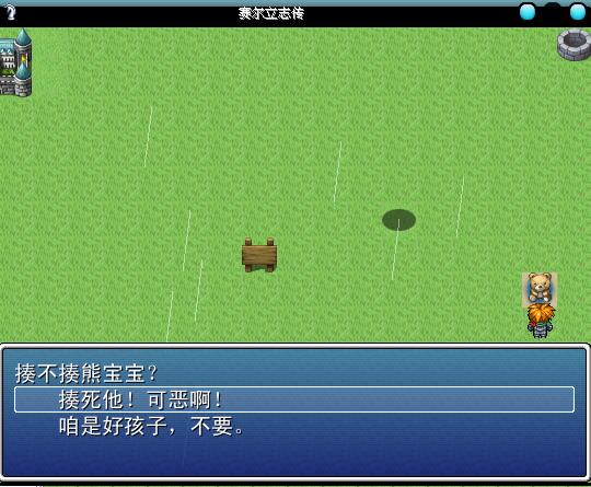 赛尔立志传截图1.jpg
