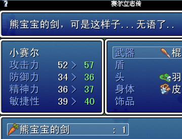 赛尔立志传截图2.jpg