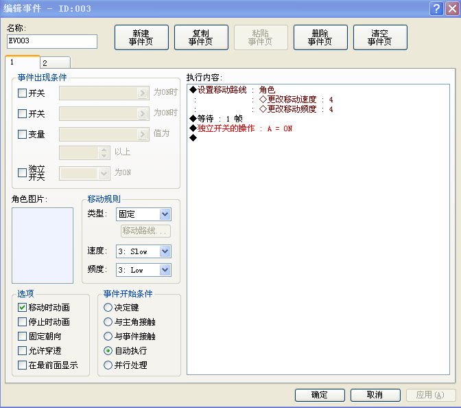 可有可无的事件，可以用来做鞋子的附加效果